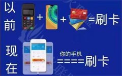 【无卡支付】双付天下，手机就是POS