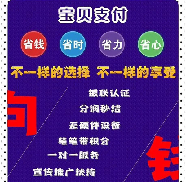 宝贝支付是什么？宝贝支付合法吗？