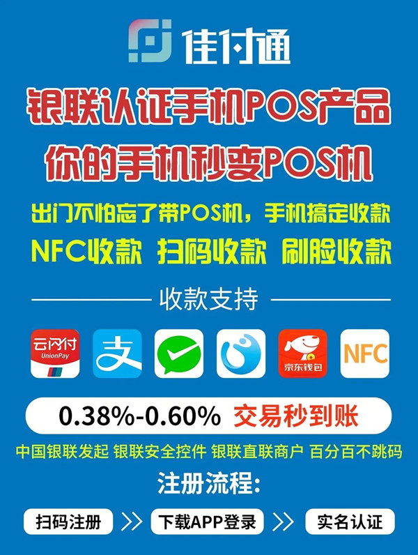 手机秒变Pos机？传统Pos将被吊打?