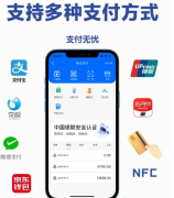 手机NFC+POS机+聚合收款码只需一个佳付通APP