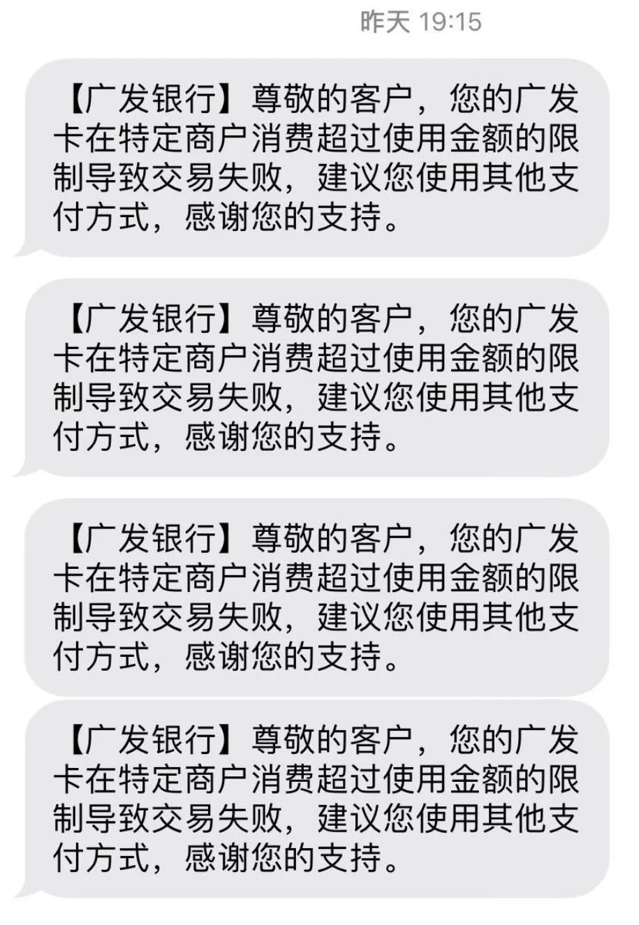 广发信用卡特定商户限额，怎么办