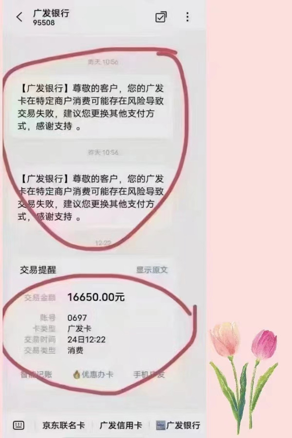 广发银行特定商户限额如何解决？