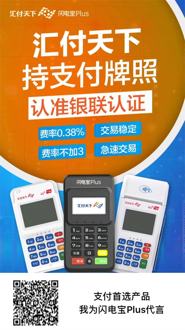支出少收益大!绝密解析POS代理商如何盈利