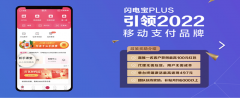 汇付天下15周年匠心产品︱闪电宝PLUS