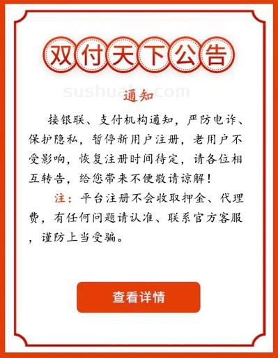 双付天下APP不能用了怎么办？类似双付天下的手机POS机