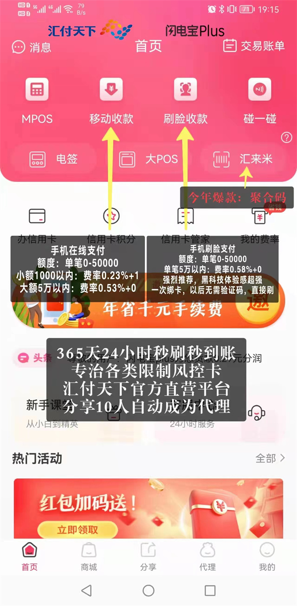 手机pos机费率那家低？手机pos机软件费率