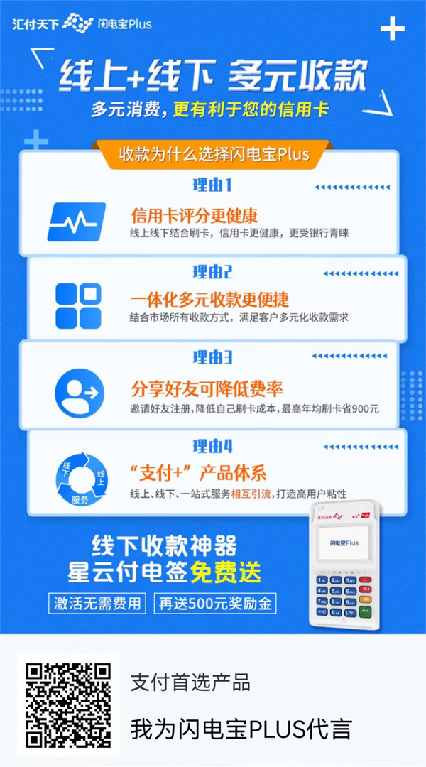 闪电宝plus是什么？闪电宝plus注册邀请码