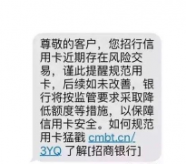 收到银行的风控警告短信，一定会被封卡吗？该