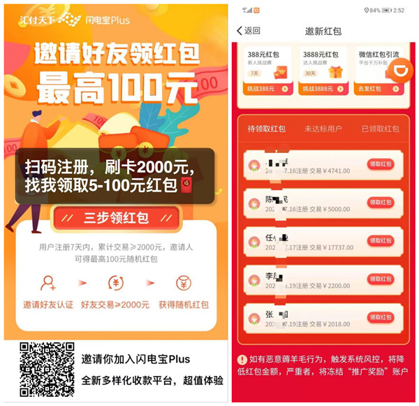 2022手机刷卡app首选闪电宝plus，让你刷卡无忧！