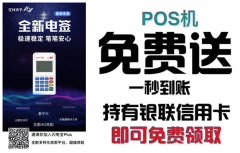 个人办电签或大pos机怎么办理？闪电宝plus免费领