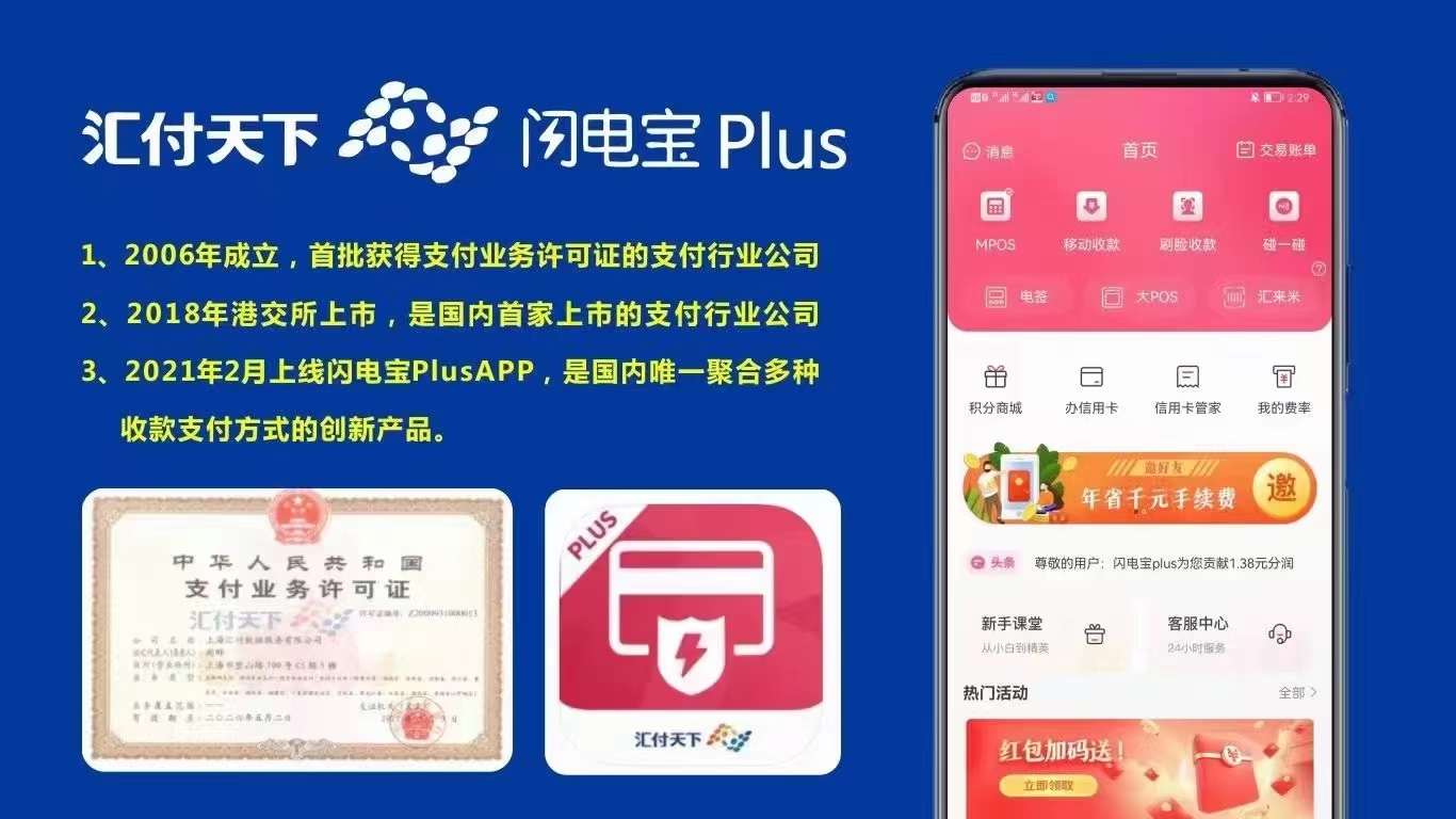 闪电宝plus信用卡刷卡app-2022优势功能全面介绍