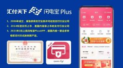 闪电宝plus安全正规吗?闪电宝plus刷卡对信用卡好