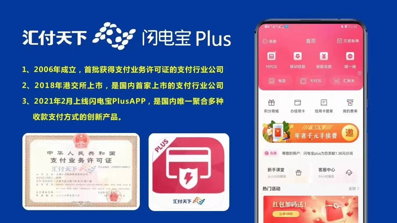 闪电宝plus安全正规吗?闪电宝plus刷卡对信用卡好不好