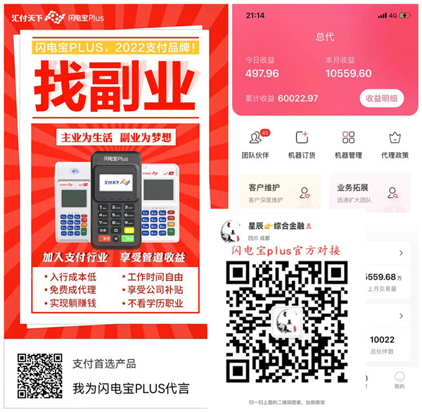 闪电宝plus安全正规吗?闪电宝plus刷卡对信用卡好不好