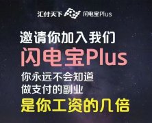 有信用卡就需要——闪电宝plus