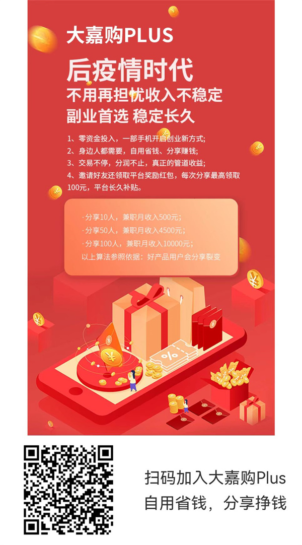 大嘉购plus怎么样？大嘉购plus是哪家公司的？