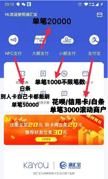 浦汇宝APP安不安全？是卡友官方直营产品吗？