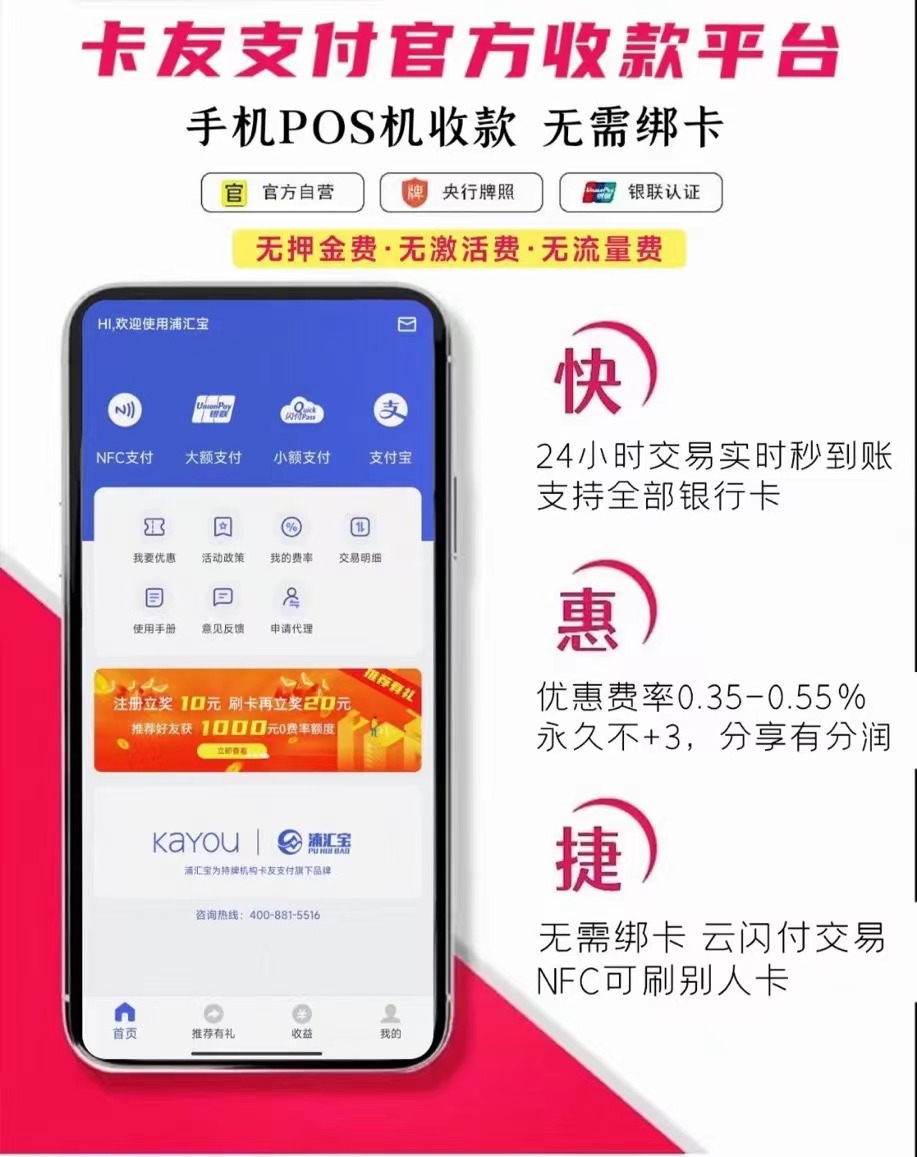 浦汇宝APP安全可靠吗？刷卡费率是多少?