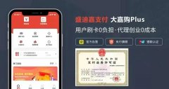 大嘉购plus怎么注册？大嘉购plus注册邀请码