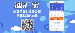 无卡支付app哪个好？推荐浦汇宝APP