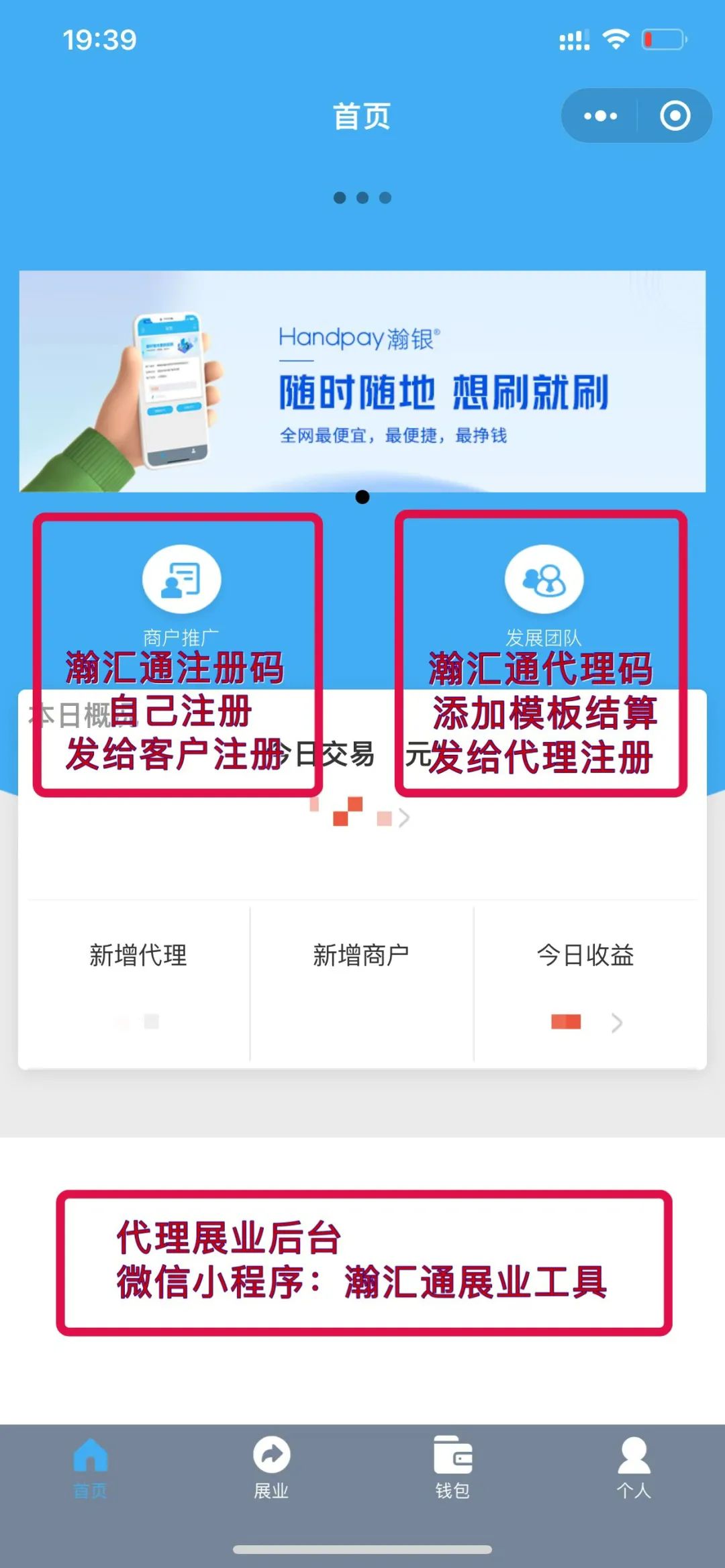 瀚汇通首码上线，代理政策置顶