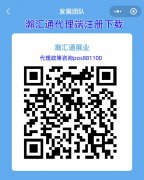 瀚汇通APP渠道顶级招商政策