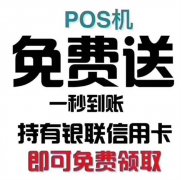 POS机手续费费率怎么算的？