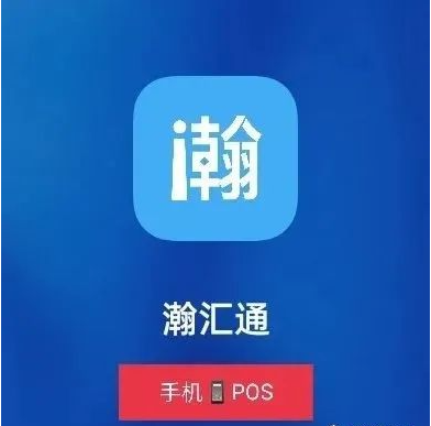 2023年超级给力的手机POS机-瀚汇通手机POS