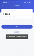 浦汇宝APP最新交易报错解析