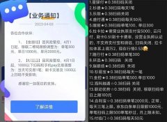 十多家支付公司旗下产品因风险管控，限制0.38