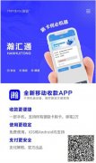 瀚汇通app单笔金额多少？瀚汇通APP注册