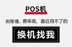 POS机为什么总是用一段时间就涨价了？