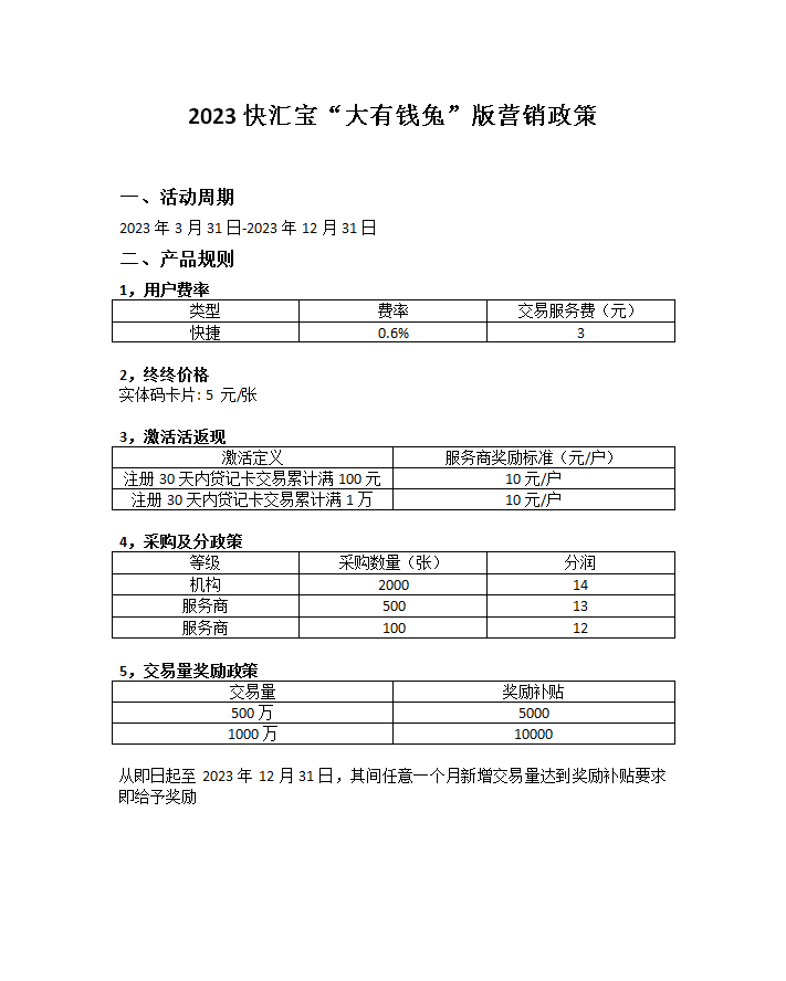 快汇宝为什么值得代理？快汇宝顶级代理政策