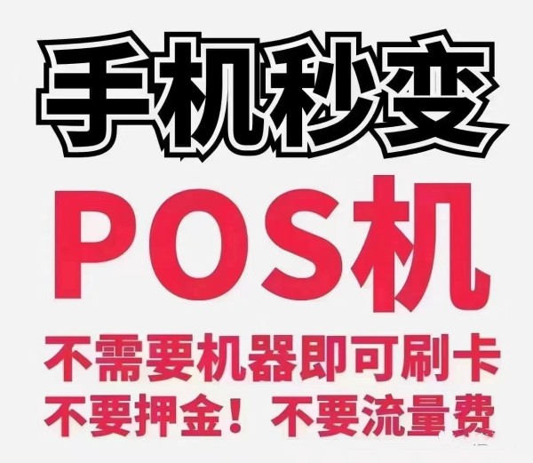 费率低又安全的pos机有哪一款？