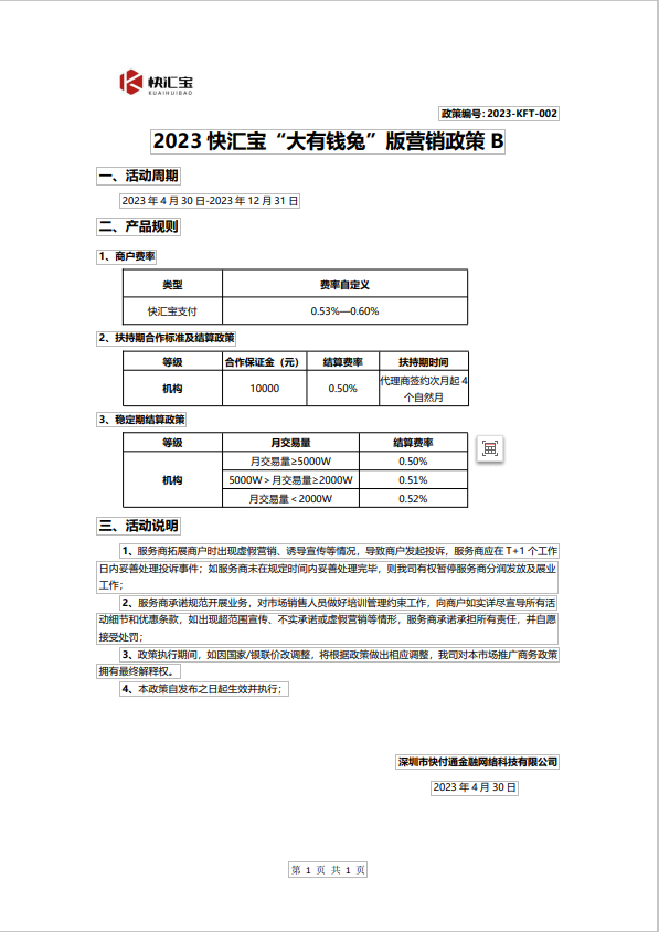 2023快汇宝手机POS机首码对接团队长