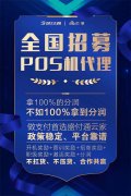 银联pos机代理商(银联商务pos机官方网站)