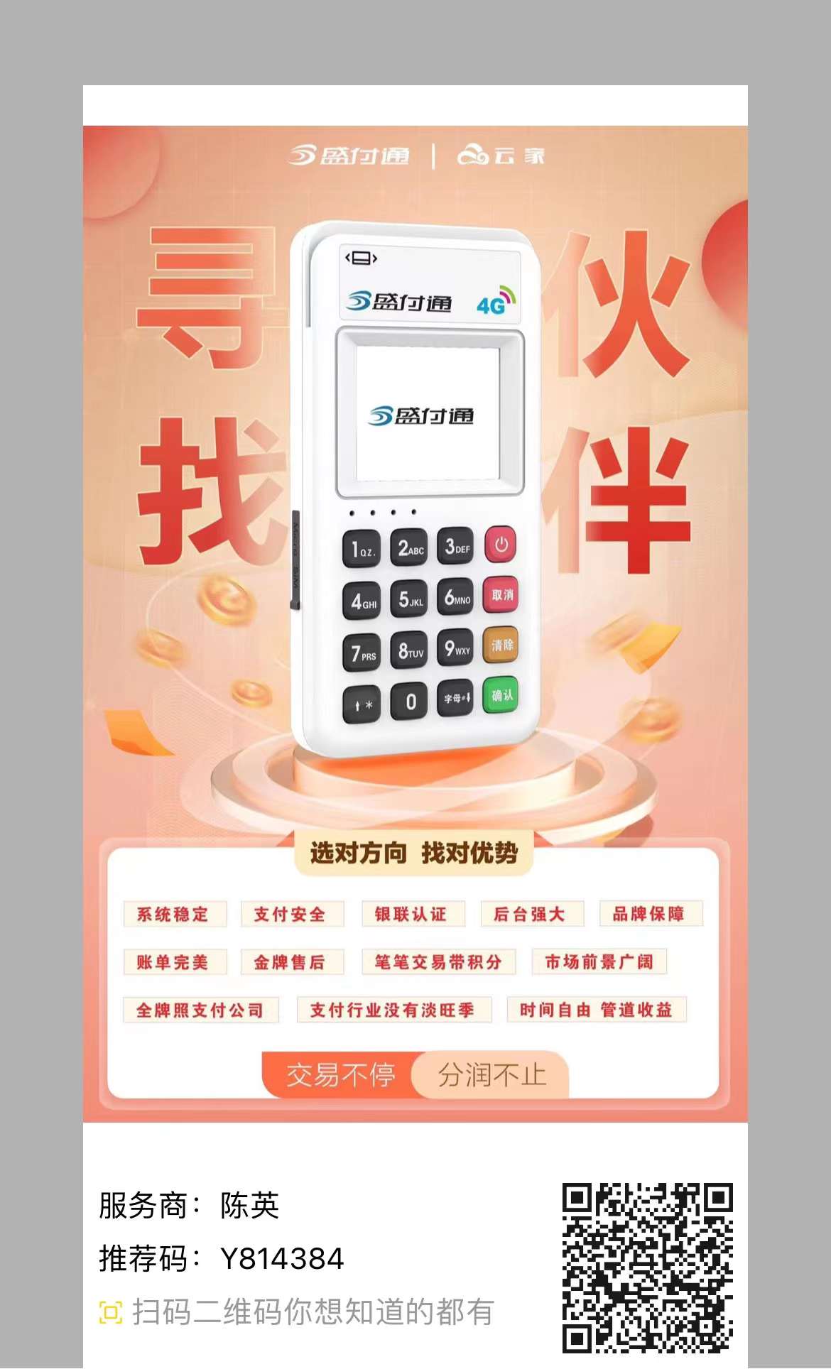 岳阳市刷卡机办理，选择金赢客、随行付、鑫一付，让你的生意更便捷