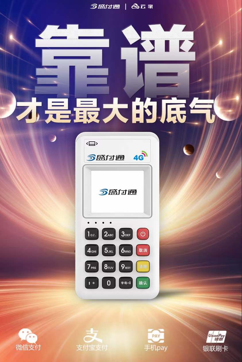 内江市刷卡机办理——选择适合自己的POS机