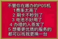 代理信用卡pos机(用pos机刷自己的信用卡犯法吗