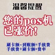 pos机代理招商加盟(加盟拉卡拉pos机代理)