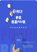 眉山成都手机pos机代理公司