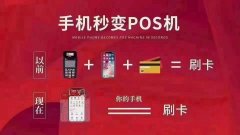 快钱支付手机pos机代理