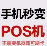 十堰手机pos机代理招商