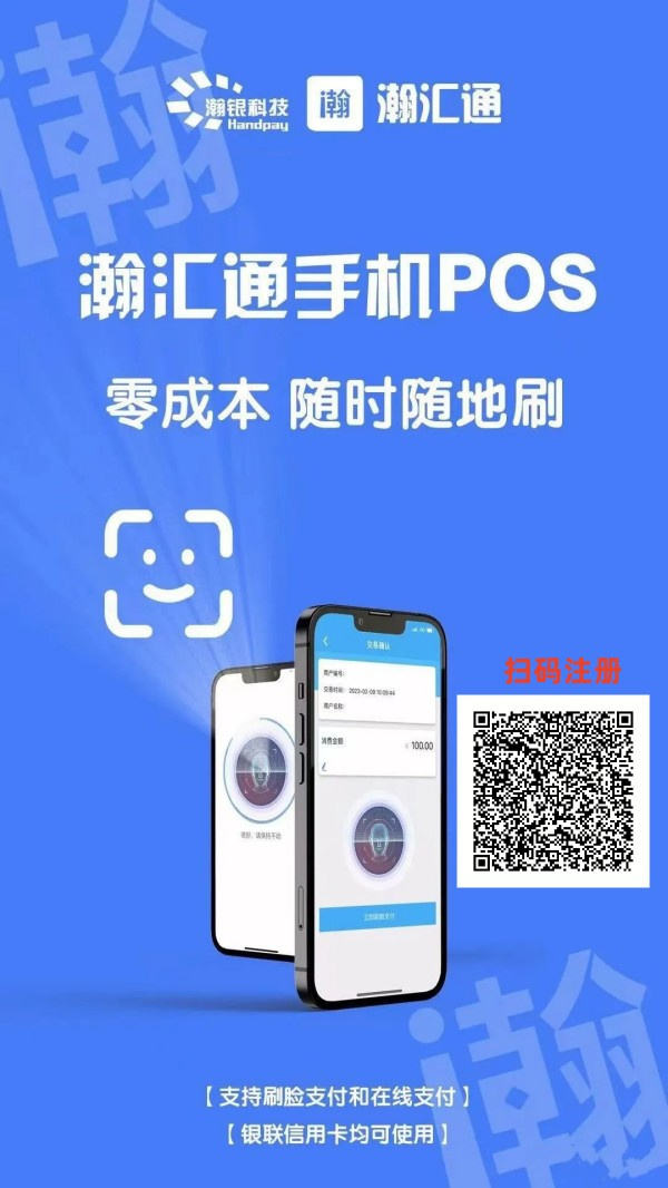 瀚汇通刷卡APP手机POS怎么样