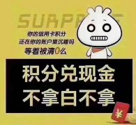 pos机刷信用卡积分兑换现金