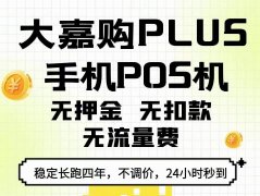 荆州沙市区代理手机pos机商