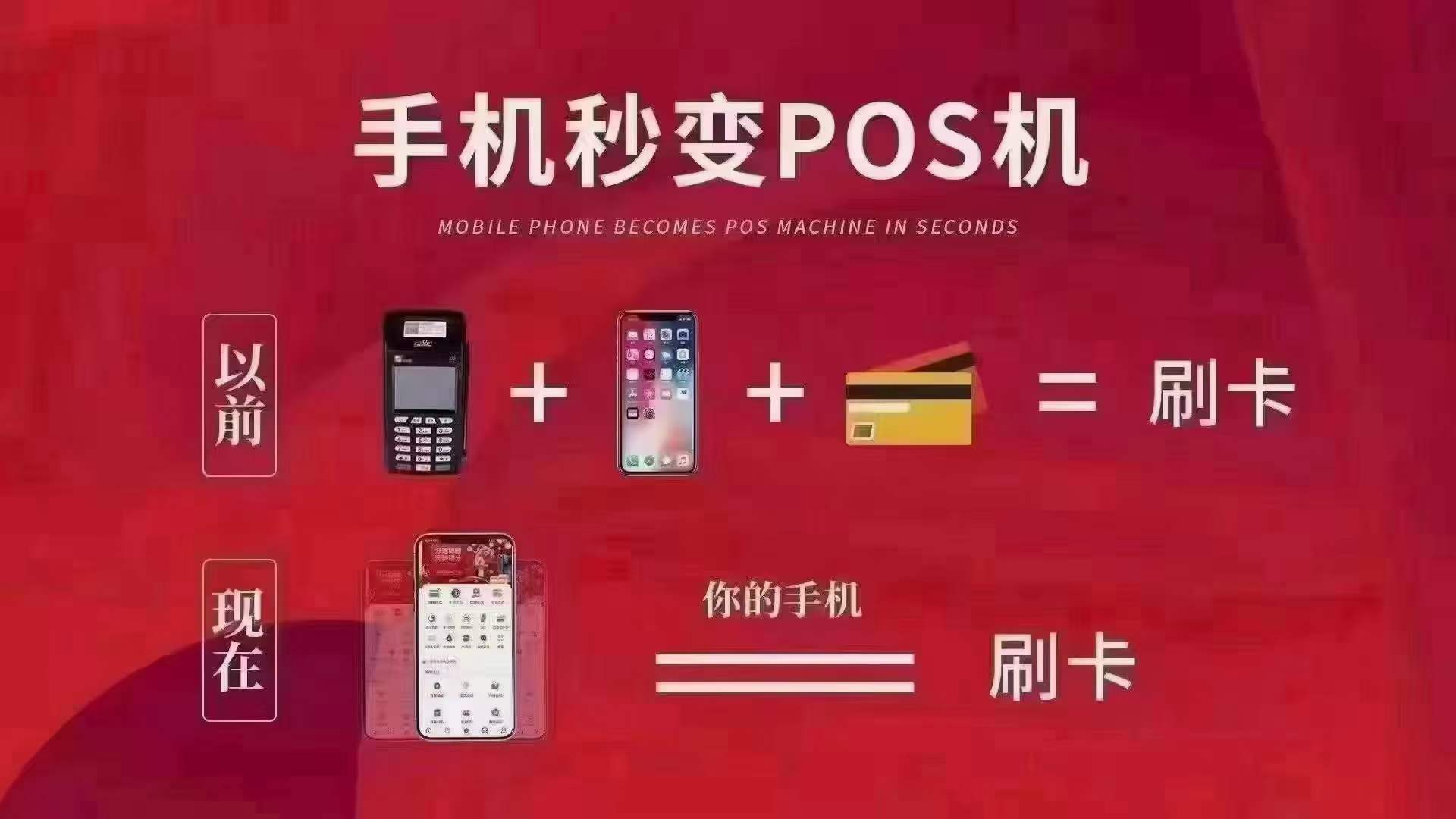 云南手机pos机机代理(云南正规pos机代理)