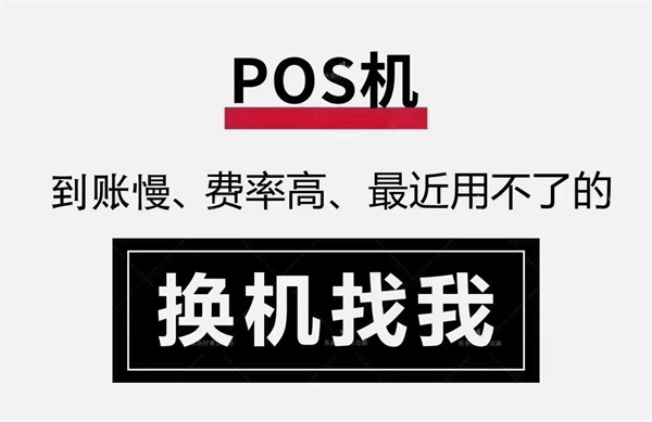 武汉易捷通pos机代理商