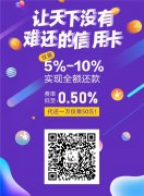 什么软件可代还信用卡分期