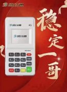 威海手机pos机(威海卡联pos机)